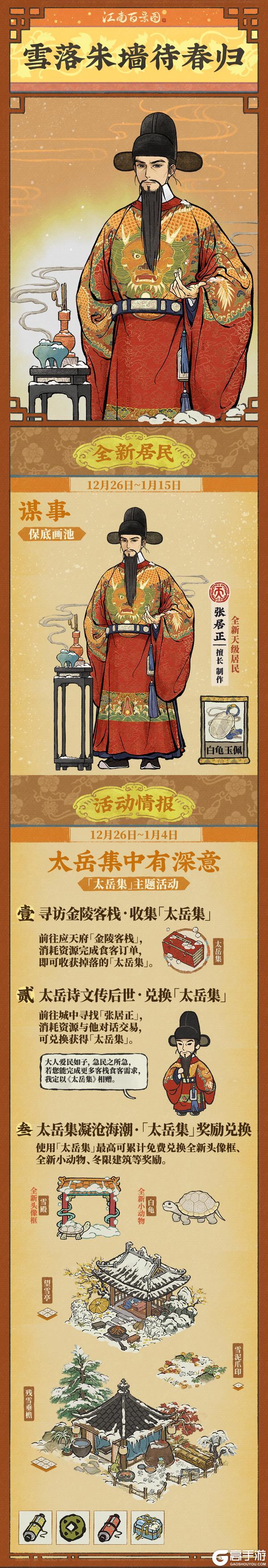 《江南百景图》活动预告❄新人物、新建筑即将入画江南