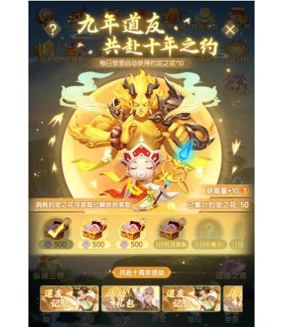 《道友请留步》「周一福利」九周年庆典火热开启，小狐狸喊你来领元宝啦！