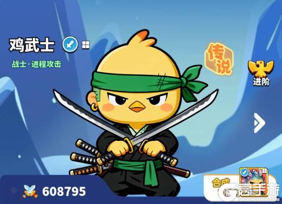 《小鸡守卫》英雄介绍-鸡武士