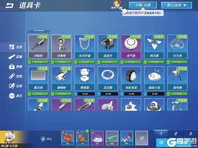 《逃跑吧！少年》道具卡体验升级