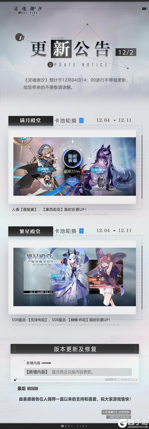 《灵魂潮汐》12月4日不停机维护公告