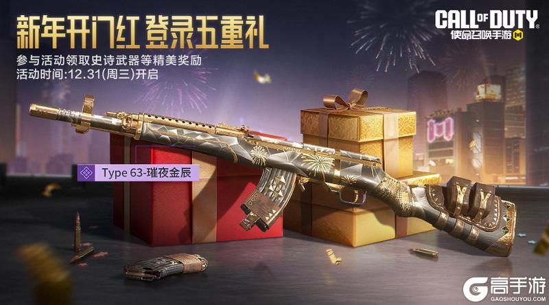 《使命召唤手游》欢送2025，狂送五重好礼！