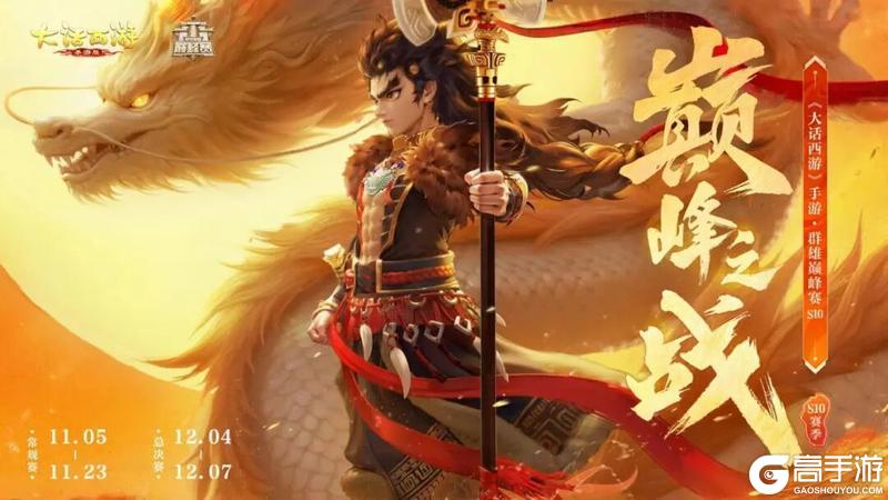 《大话西游》交易服公告︱2025年冬季大型战斗数值调整来袭