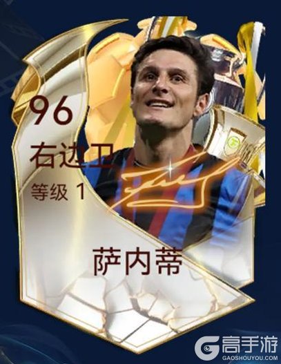 “小将”萨内蒂加入《最佳球会》,蓝黑传奇荣耀登场!