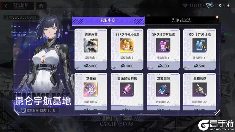 《龙族：卡塞尔之门》限定SSR剑御苏茜上线！