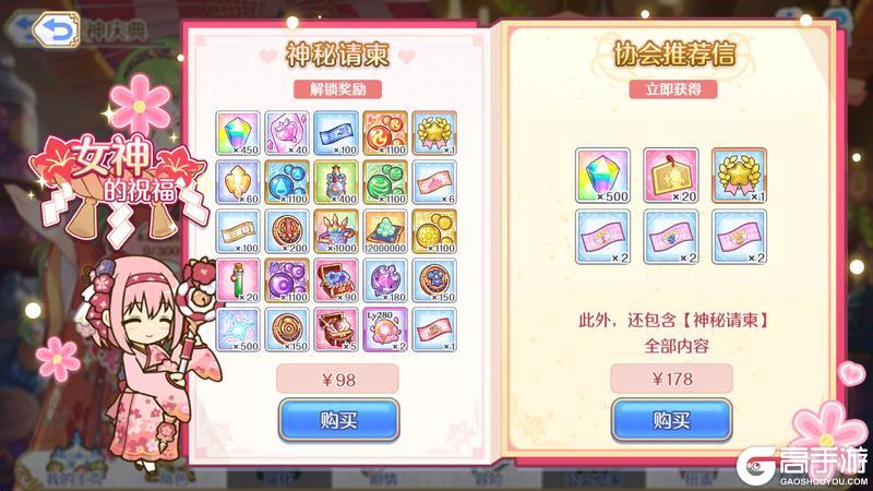 《公主连结》「女神庆典」限定开启！奖励大调整