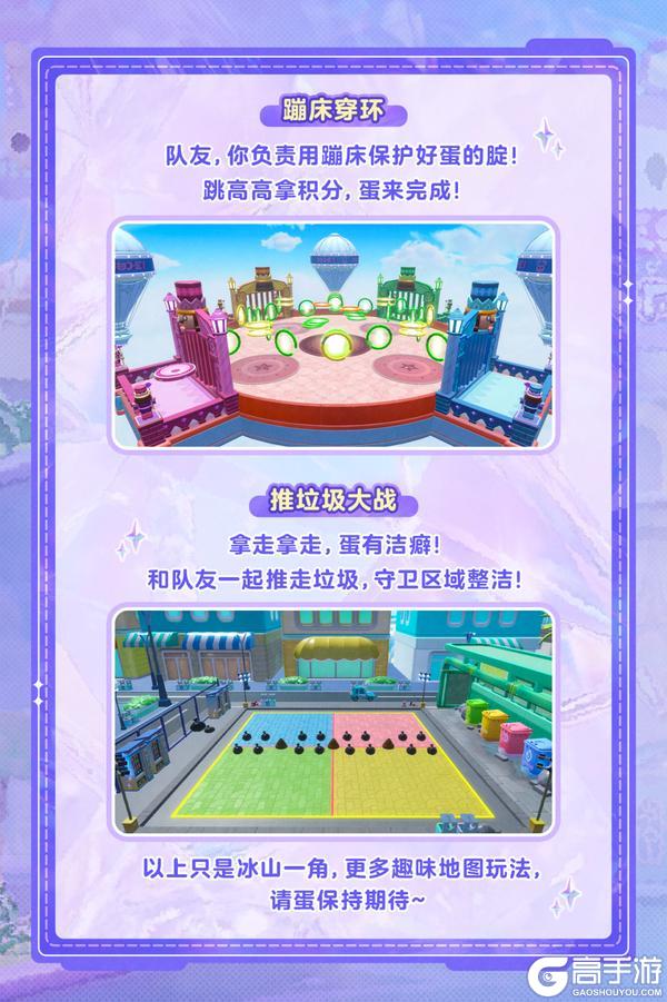 《蛋仔派对》四蛋斗到底 蛋即将强强联合！