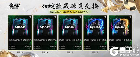 《FC足球世界》更新爆料丨冬季英超活动全新上线,1.1人气11人返场节投票开启!