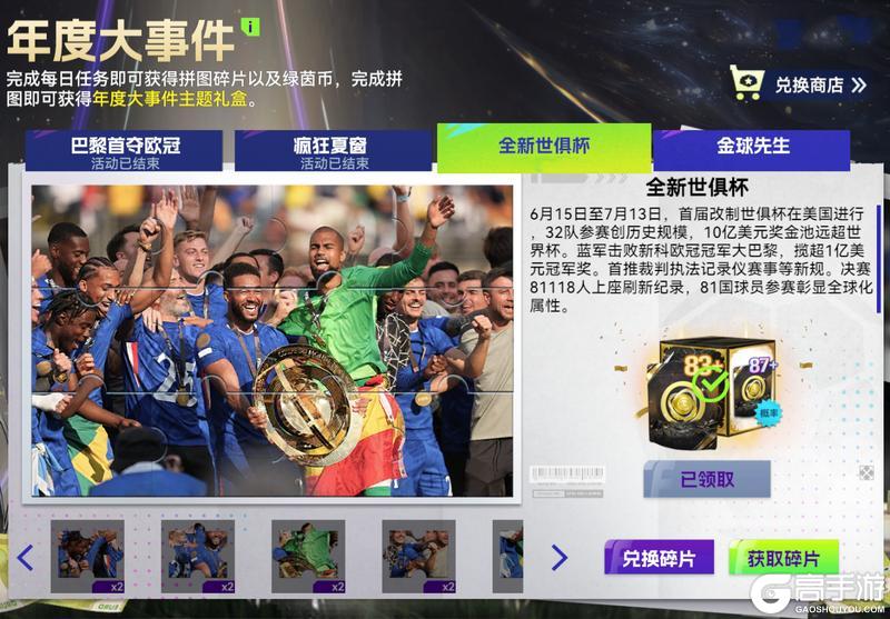 《最佳球会》年末福利玩法上线 欧冠功勋莫伦特斯重磅登场