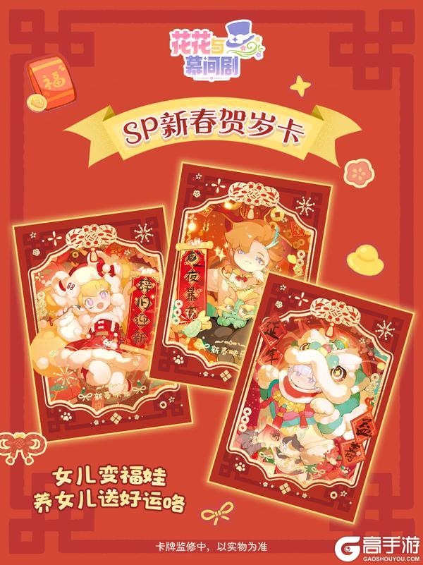《花花与幕间剧》花花好运卡设计首曝,CP32无料首发!