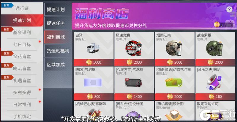 《卡车人生》「粤见潮涌」版本更新内容一览