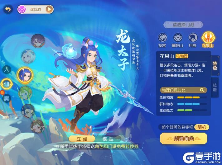 《梦幻西游》物理门派大洗牌!速度博弈再次升级