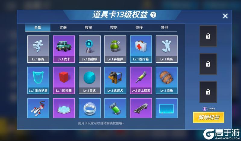 《逃跑吧！少年》道具卡体验升级