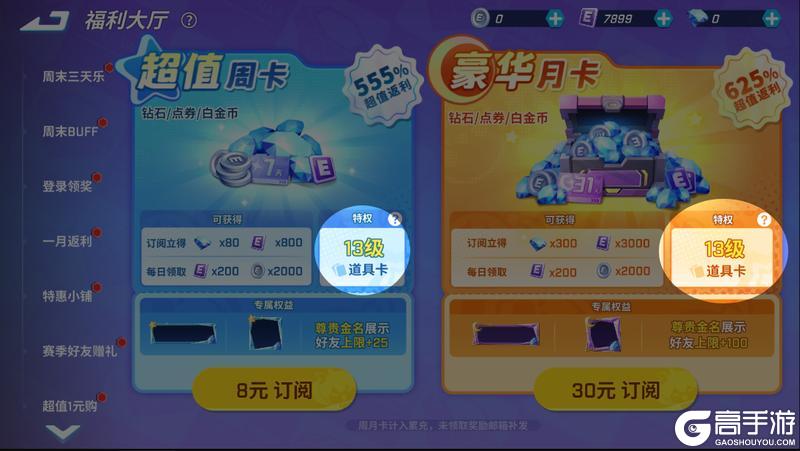 《逃跑吧！少年》道具卡体验升级