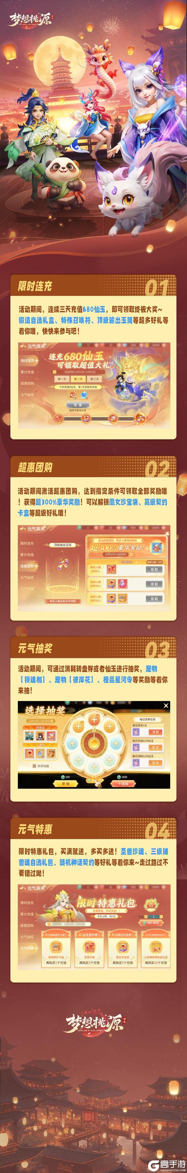 《梦想桃源》连充领锻造礼盒 元气特惠多买多送！