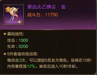 《王者征途》法宝搭配攻略:顶级法宝搭配思路分享!