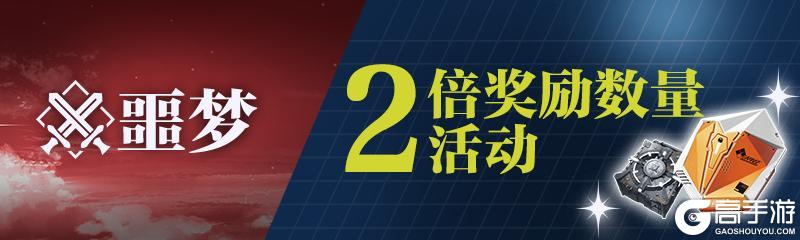《溯回青空》「恶梦应援活动」开放