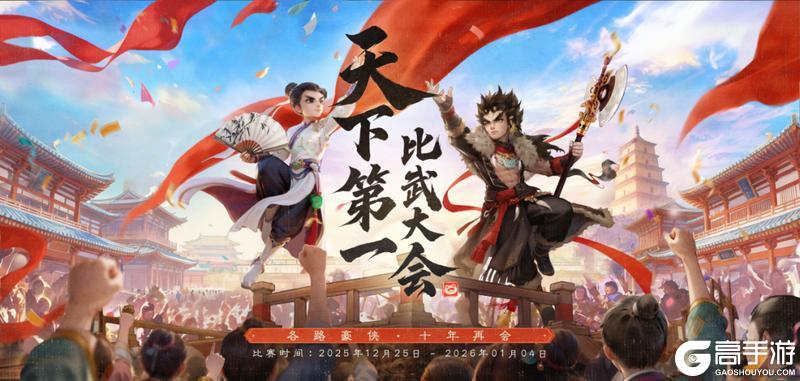 《大话西游》今晚22点 天下第一比武大会开启首轮积分赛！