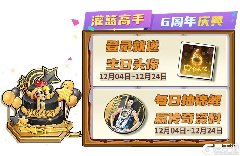 《灌篮高手》六周年开启 全年最大福利来袭