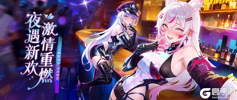 《命运圣契》夜遇新欢激情重燃！「百媚燃情夜」开场！
