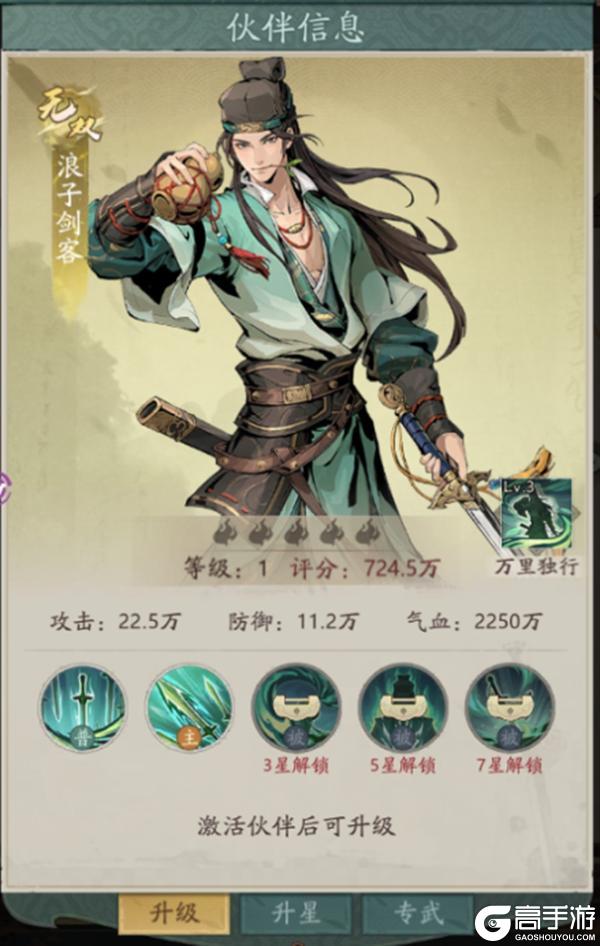 《自在江湖》伙伴攻略：普攻体系辅助型伙伴「浪子剑客」详解