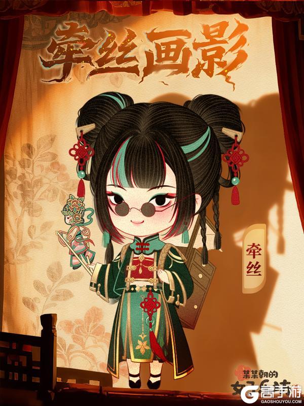 《某某朝的女子乐坊》12月5日 牵丝画影开启 新学员牵丝登场