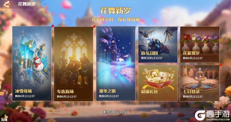 《龙石战争》花舞新岁又一春活动开启！