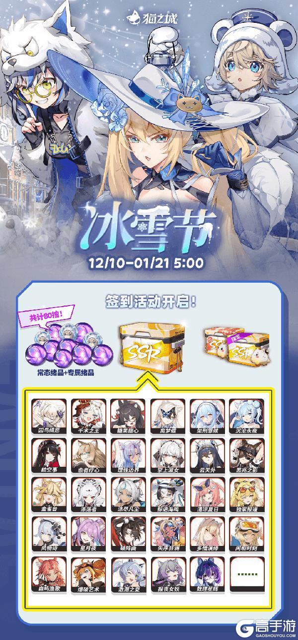 《猫之城》冰雪节活动介绍来啦!