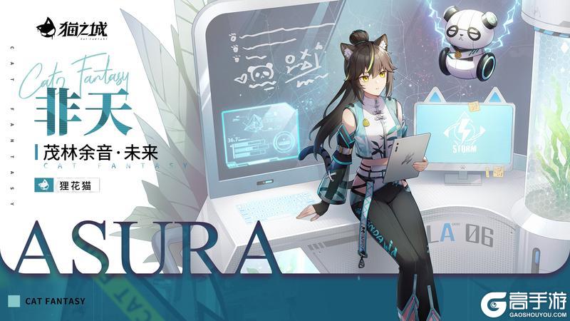 《猫之城》服装商店上新 | 茂林余音・未来