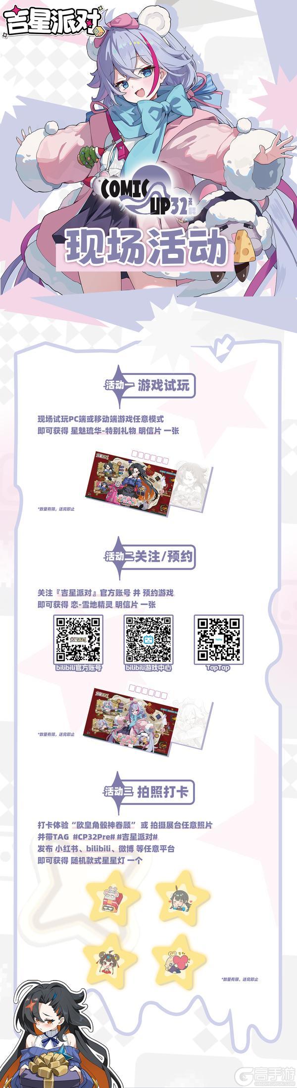 吉星派对CP32Pre参展情报公开!