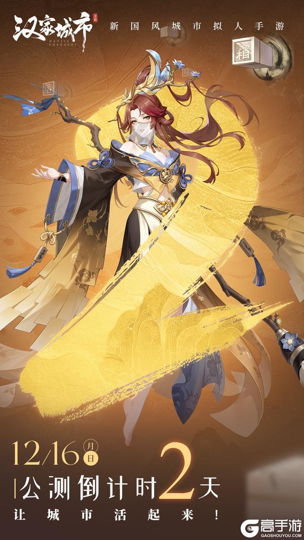 《汉家城市》倒计时【2】天!