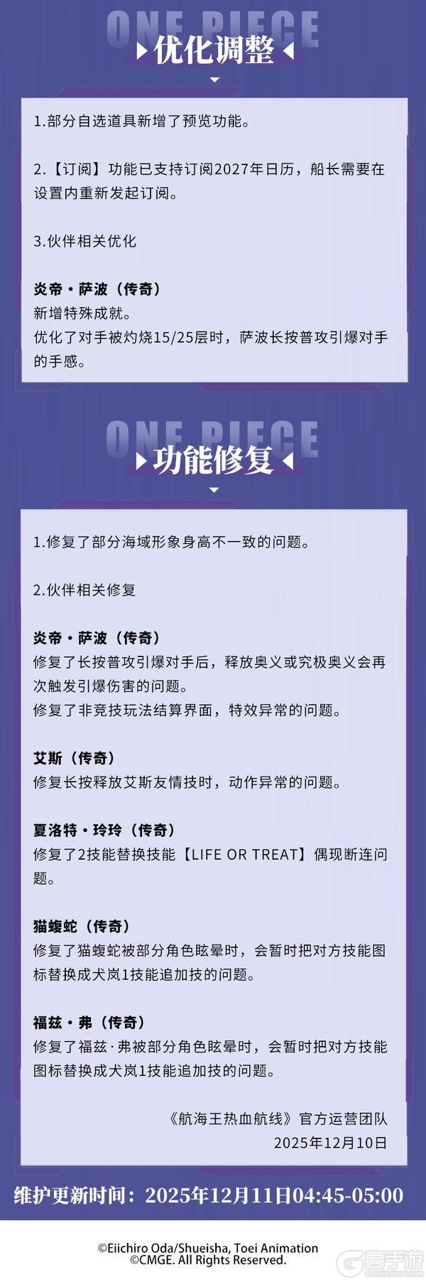 《航海王热血航线》第二届顶尖决战开启！12月11日不停服更新公告