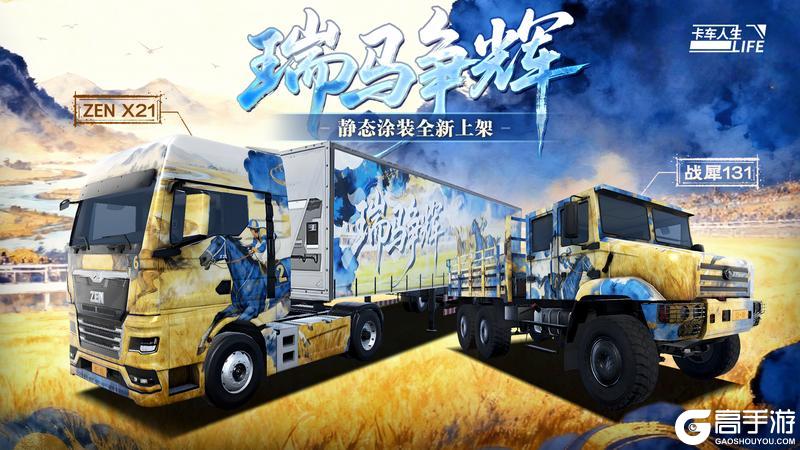 《卡车人生》「粤见潮涌」版本更新内容一览