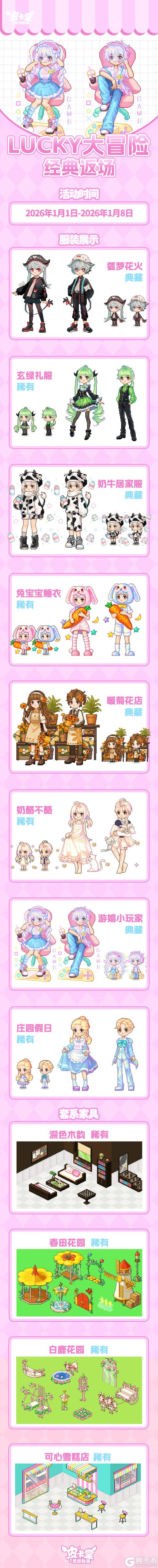 《皮卡堂之梦想起源》更新预告|12月31日更新