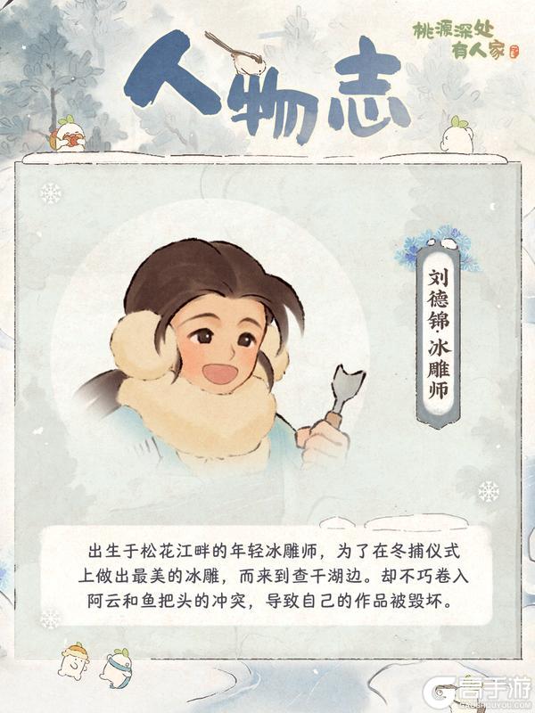 《桃源深处有人家》人物志丨天地万物，雪中共舞