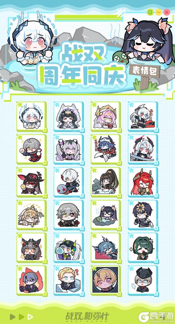 《战双帕弥什》战双周年同庆系列表情包即将上线！