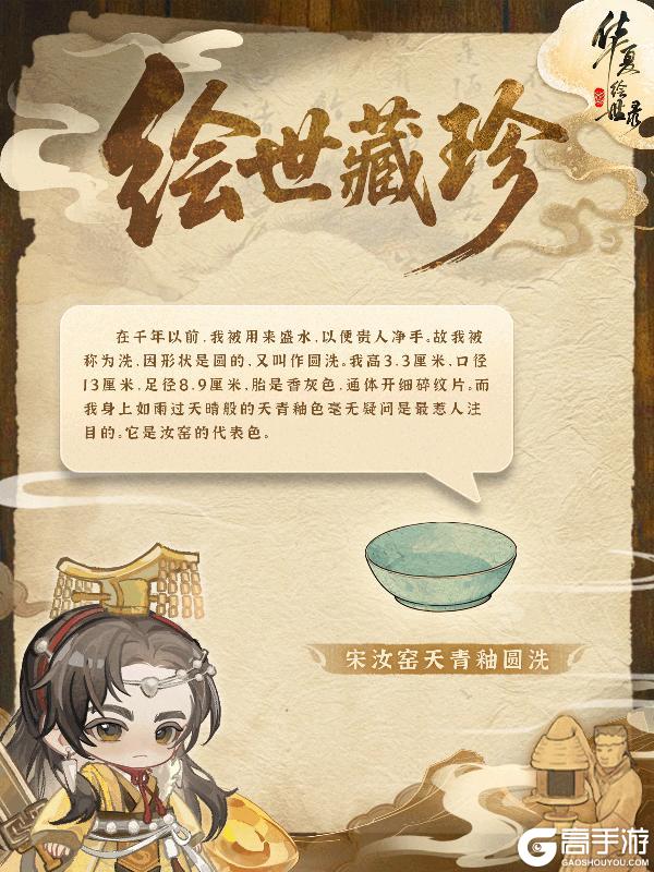 《华夏绘世录》【绘世藏珍】天青染釉・汝窑圆洗篇