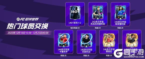 《FC足球世界》更新爆料丨冬季英超活动全新上线,1.1人气11人返场节投票开启!