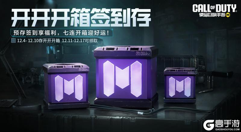 《使命召唤手游》六周年庆典即将登场，但福利先行一步！