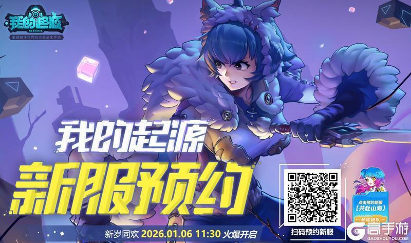 《我的起源》时光服预约｜携好友拿好礼，1月6日时光服预约火热开启