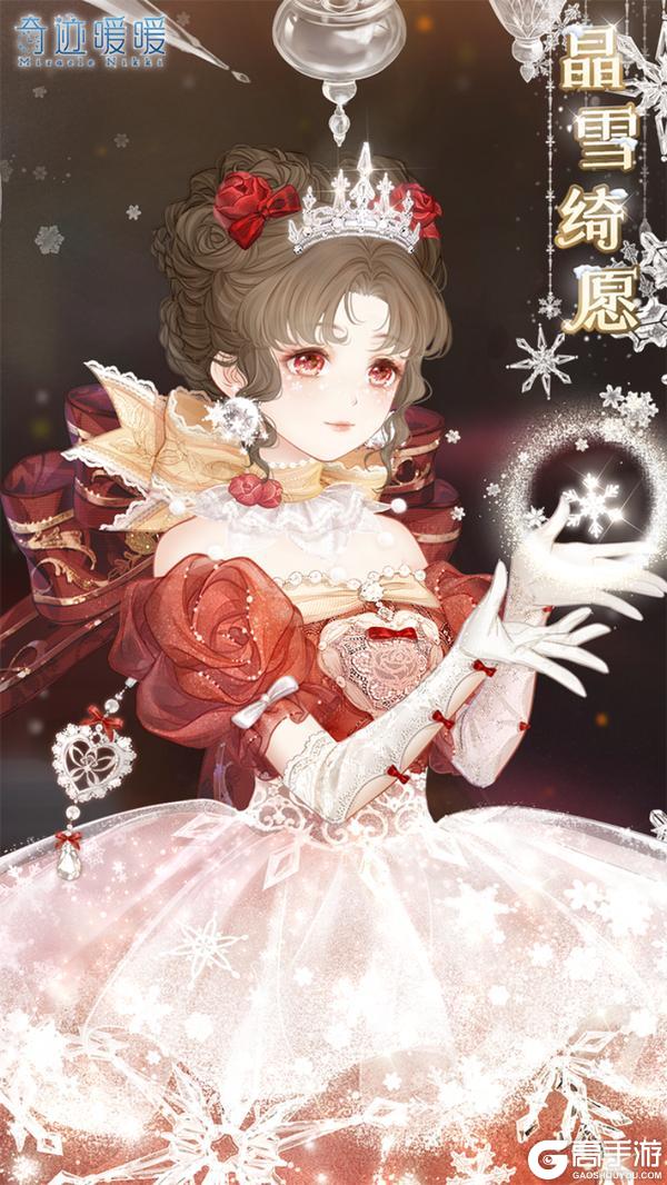 《奇迹暖暖》【新套装】水晶童话乡 晶雪绮愿