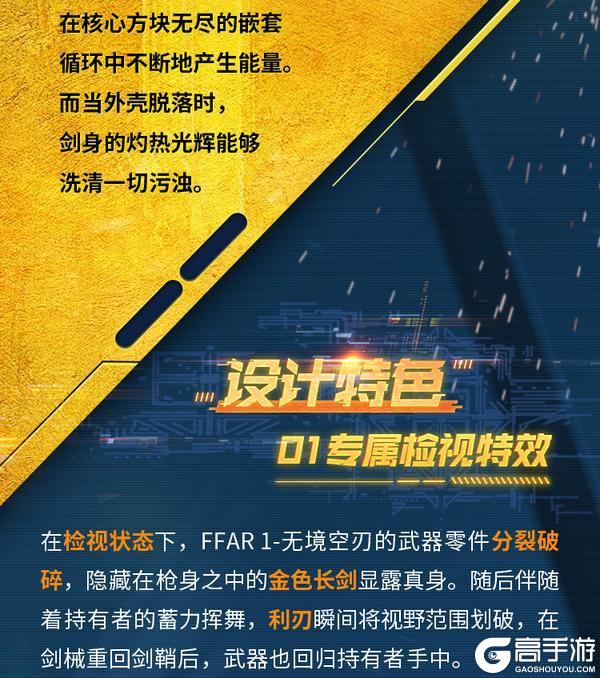 《使命召唤手游》刀枪剑戟，灼灼生辉，神话级FFAR 1-无境空刃展现解构美学