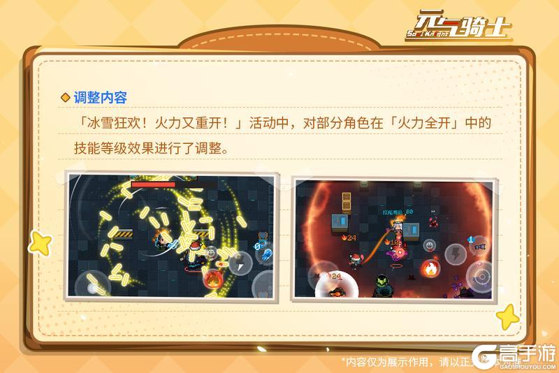 《元气骑士》【更新预告】「火力全开」再启!圣诞老人送来奇迹礼物加成~