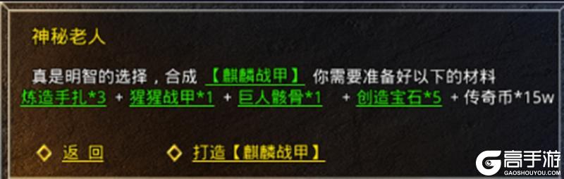 《原始传奇》新手攻略：装备合成攻略