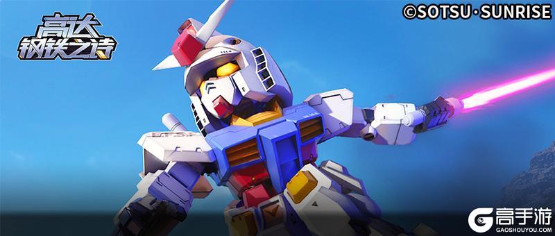 《高达钢铁之诗》12月10日更新内容:新机「再生高达」领衔双十二盛典开幕