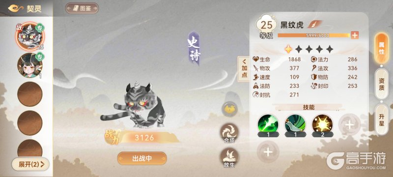 妖错图--游戏玩法--妖灵养成