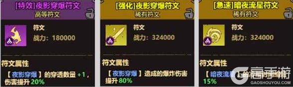 无尽探险队进阶向符文系统详解