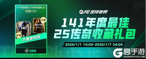 《FC足球世界》更新爆料丨人气11人返场节携假日福利登场，纪录粉碎者即将上线！