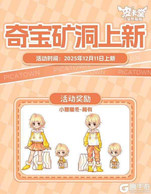 《皮卡堂之梦想起源》12月11日更新：一口软糯，满心香甜