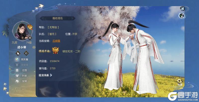 《遇见逆水寒》12月25日更新公告